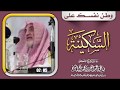 وطن نفسك على السكينة فضيلة الشيخ صالح آل الشيخ حفظه الله 