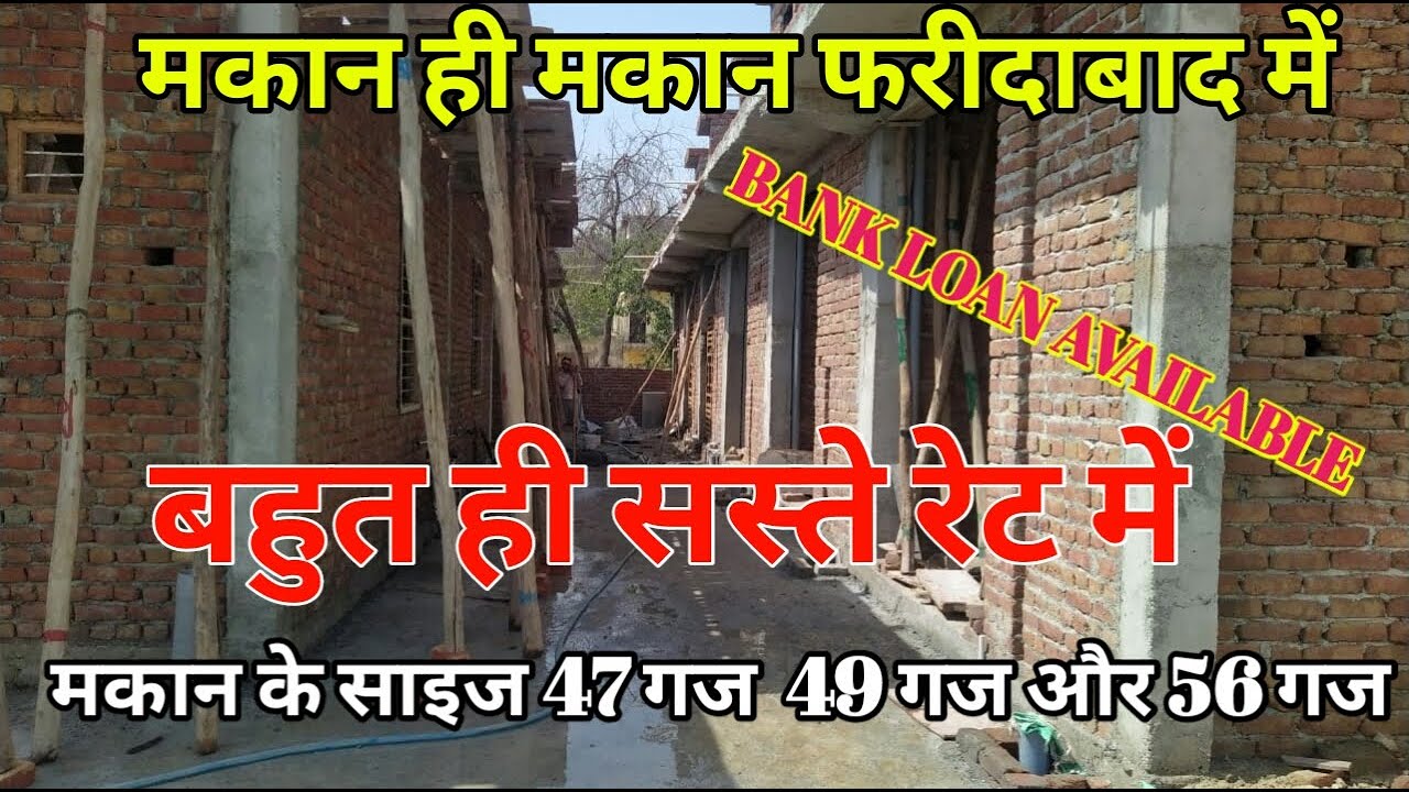 मकान ही मकान फरीदाबाद में I Faridabad Mein Sasta Independent House I