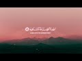 ماهر المعيقلي سورة الفاتحة مكررة 100 مرة