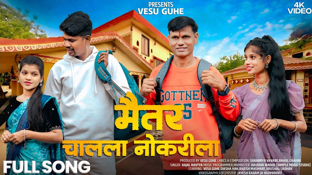 Maitar Chalala Nokarila|मैतर चालला नोकरीला|Vesu Guhe|Diksha Hun|Rajesh Masmare|Vrushali|Kajal Ravtya