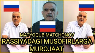 #TEZKOR Matyoqub Matchonov rassiyadagi musofirlarga jiddiy murojaat qildi