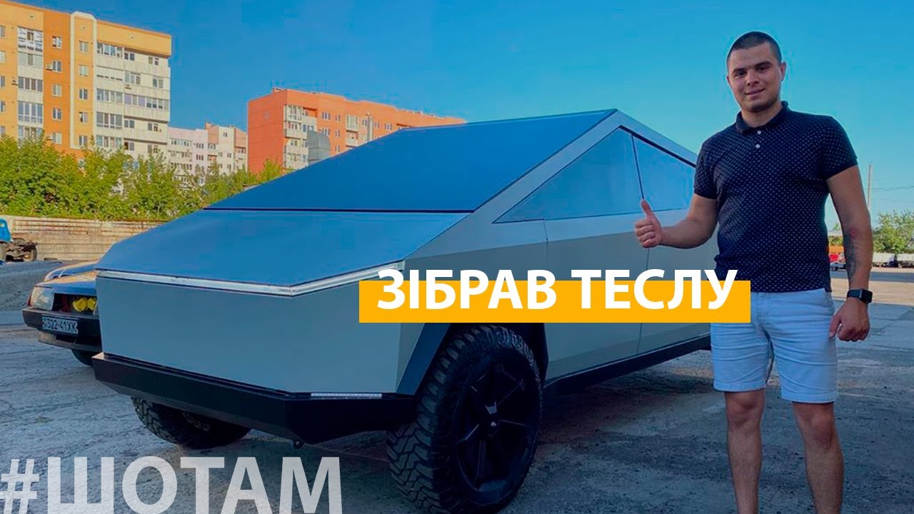 Трак от тесла