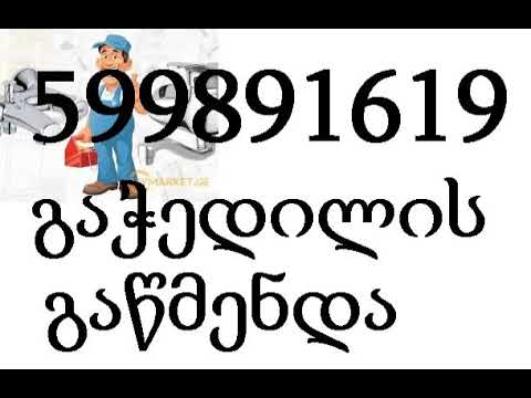 სანტექნიკოსი-სანტეხნიკი-სანტექნიკი გამოძახებით-599891619