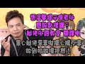 艇佬兵團EP237B.    想溫馨提示俾老外，應該點樣講？”艇佬外語教室”開課喇/黑心艇佬惡毒唆擺心腸歹毒，做到咁做嚟把撚!│的士判官九哥