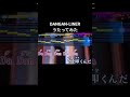 #DANGANLINER #嵐 #うたってみた #shorts