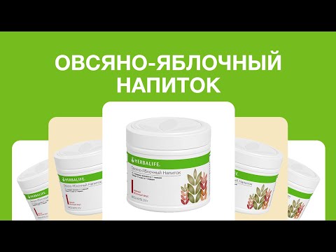 Нежно-яблочный напиток Herbal с пищевыми волокнами