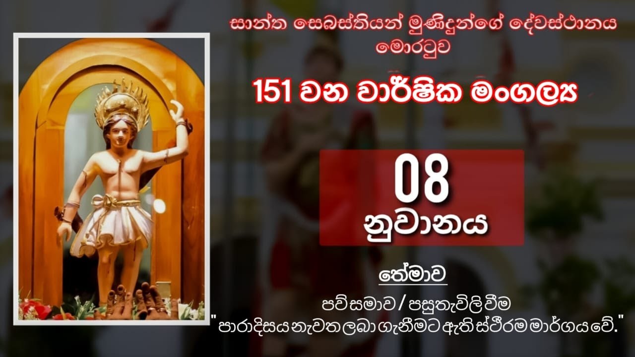 151 වන වාර්ෂික මංගල්‍ය නිමිත්තෙන් පවත්වන ලබන 8 වන නුවනය- 17/01/2026