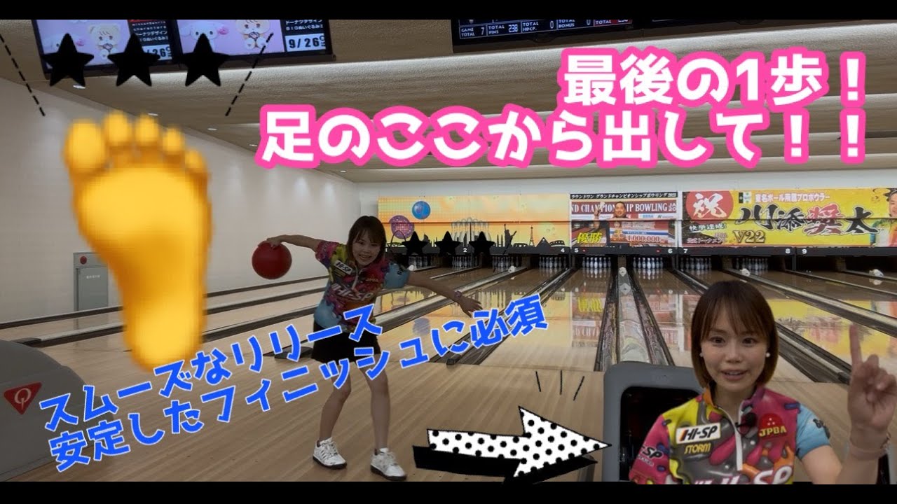 再現性の高いリリースと力強い投球に必須✨最後の一歩は「ここから🦶」スライド‼️