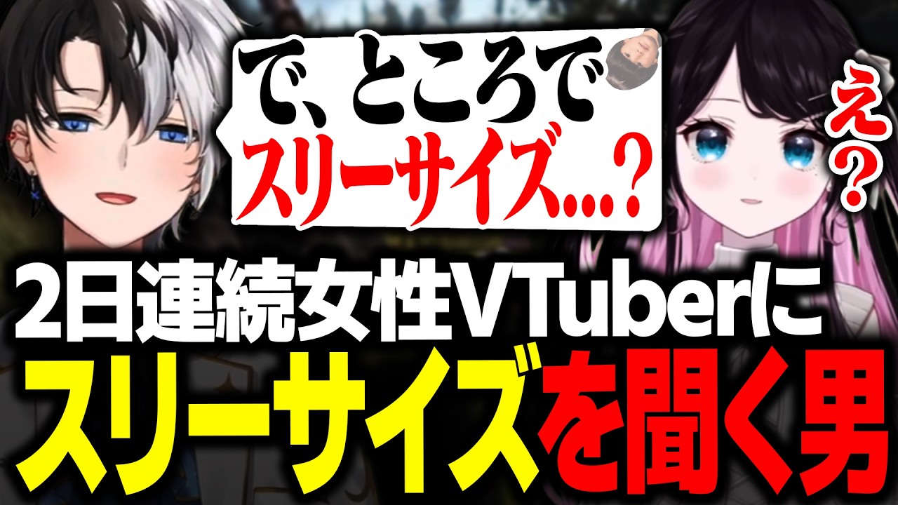 【VCR RUST】2日連続ぶいすぽメンバーにスリーサイズを聞く羽目になるKamito【Rust/かみと/花芽なずな/ヘンディー】