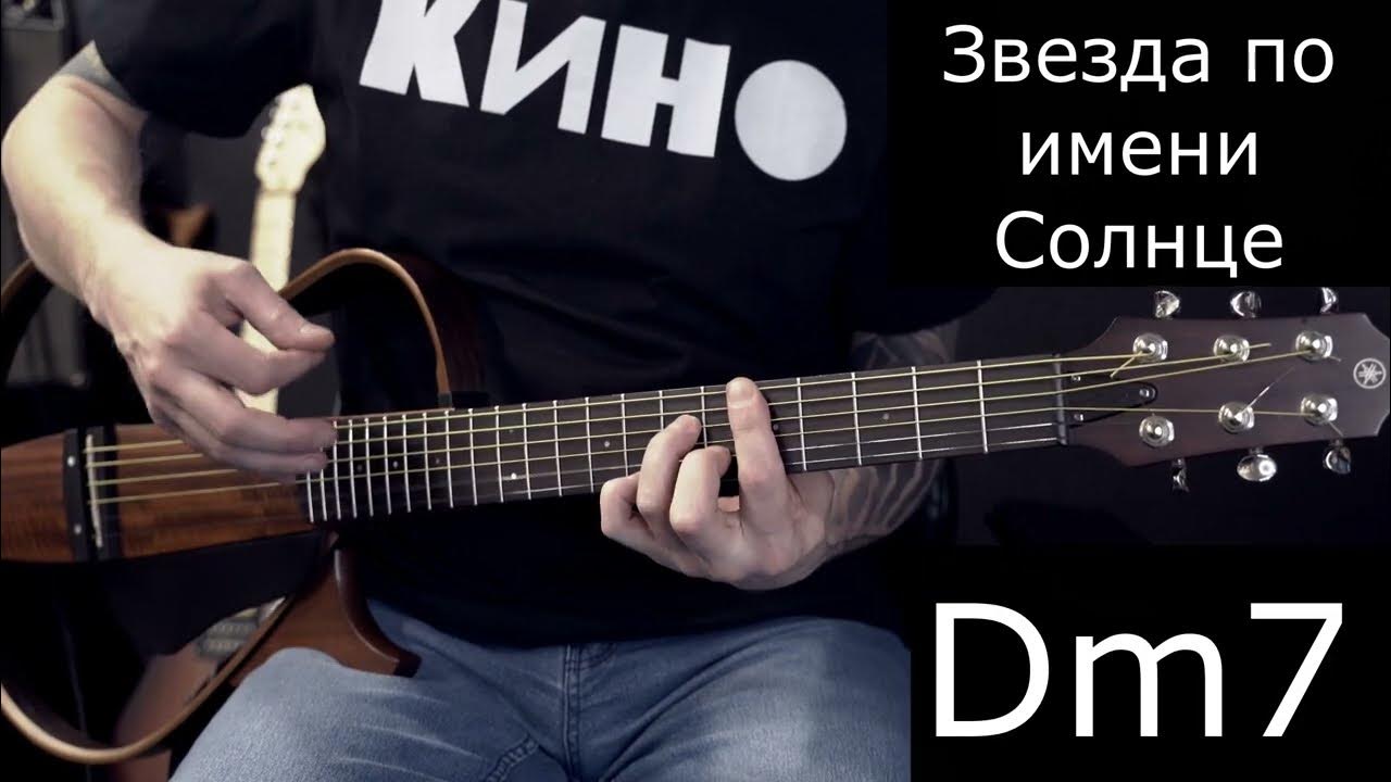 Бой на гитаре цой звезда. Бой на гитаре цой звезда