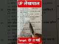 UP लेखपाल practice target 🎯 21 मई #motivation #lekhpal #study #up #upsssc