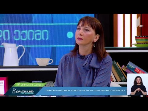 პოსტტრავმული სტრესი ზრდის თუ არა ნარკოდამოკიდებულების რისკს?