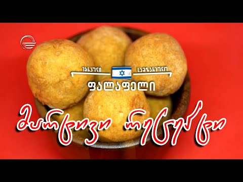 ფალაფელი | დღის რეცეპტი იმედზე