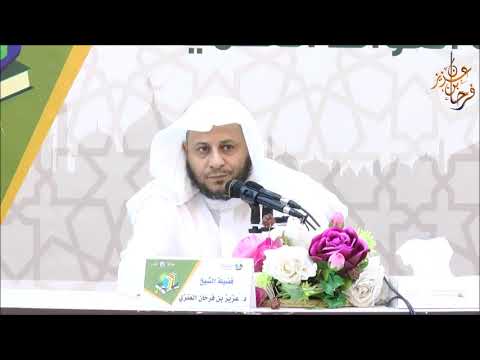 القواعد الخمس التي اتفق عليها علماء الفقه والأصول : الشيخ عزيز بن فرحان العنزي حفظه الله