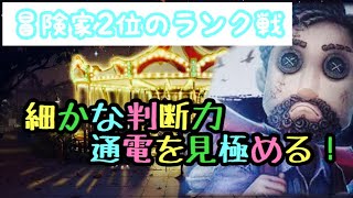 【第五人格】冒険家2位の細かな判断力で通電タイミングを見極める！ 【identityV】
