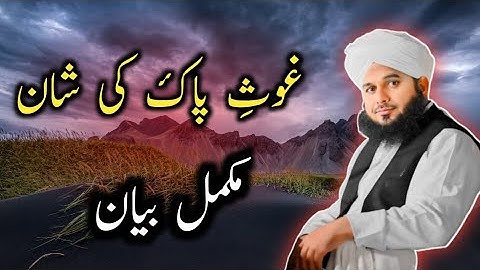 ghous pak ki shan mukammal bayan | peer ajmal raza qadri bayan | Islamic Waqiat