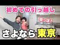 新天地が明らかに！韓国人妻初めての引っ越しに大忙し！！
