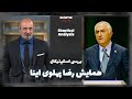 بررسی اسکپتیکال نشست رضا پهلوی اینا بررسی اسکپتیکال نشست رضا پهلوی اینا