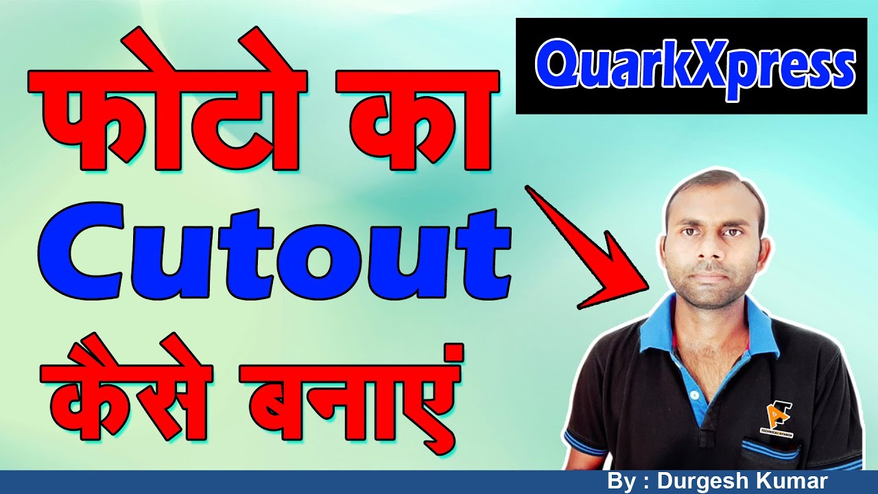 QuarkXPress में Cutout Photo कैसे बनाएं | Background हटाकर Photo Design करना सीखें | 2025