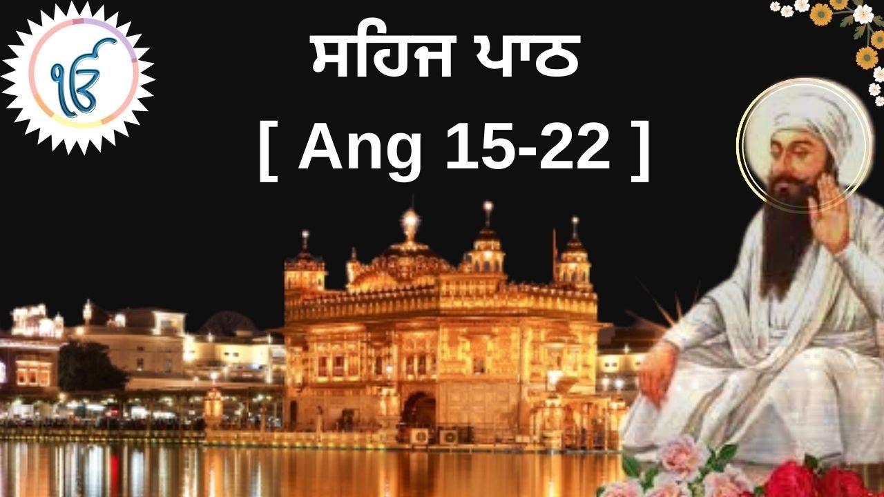 Sehaj Path I SGGSJ  Ang 15-22 I Shri Guru Granth Sahib ji
