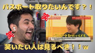 関ジャニ お笑い ｜パスポートを取りたいんです ！｜  日本の お笑い (人生でこんなに笑ったことはないw）