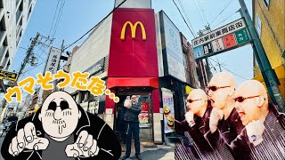 マフィアのグルメ 大阪府豊中市庄内店のマクドナルド