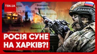 ⚡️😱 НОВИЙ НАСТУП РОСІЇ НА ХАРКІВ: ПРАВДА ЧИ ФЕЙК? Що відбувається насправді?!