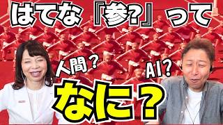 [Hatena] Did you know? You'll be left speechless by its unexpected true identity...?! 'Part 3?' [...
