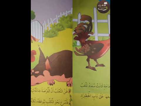 تحدي قراءة 100 قصة وحكاية 05 قصة الديك والثعلب