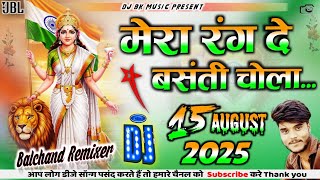 Download Lagu Mera Rang De Basanti Chola | Dj Remix | Hard Dholki Remix🇮🇳15 August 2025 √√Dj Balchand Remixer MP3 Download Lagu Mera Rang De Basanti Chola | Dj Remix | Hard Dholki Remix🇮🇳15 August 2025 √√Dj Balchand Remixer MP3