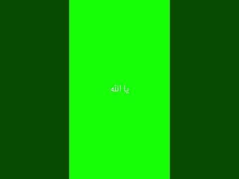 يا الله
