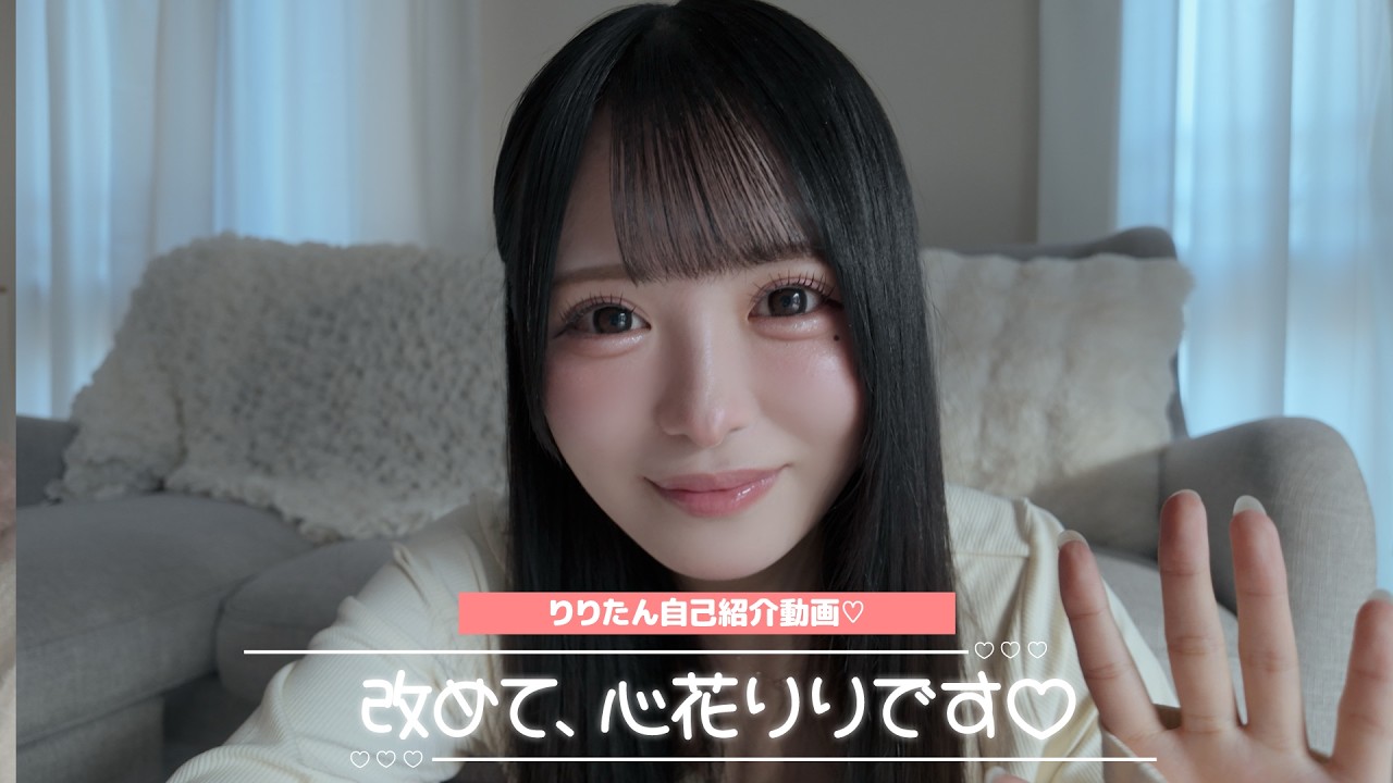 【k】心花りり あいす まとめ 自己紹介】改めて、心花りりです♡ - YouTube