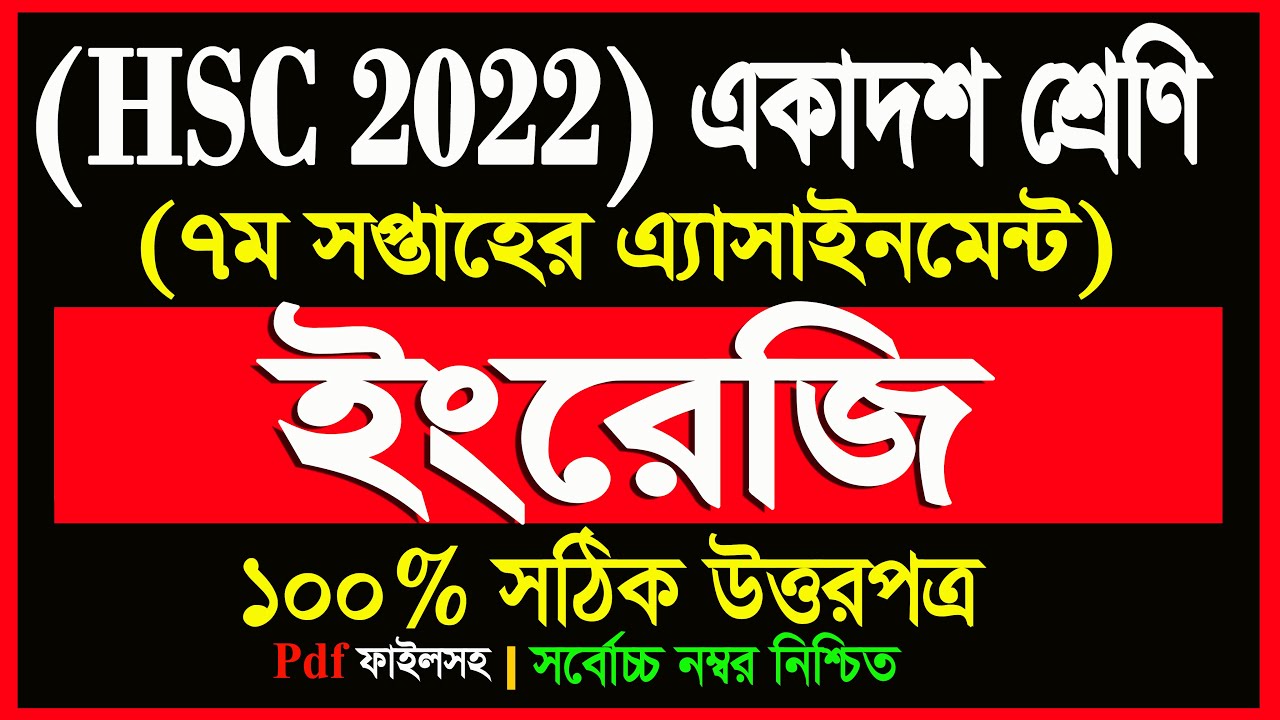 Inter 1st year English Assignment Answer || HSC 2022 7th week English ...