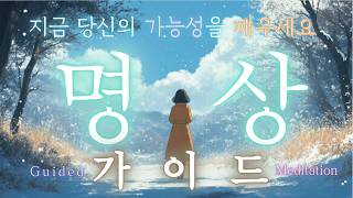 [20분 자기 효능감 명상 가이드] 내 안의 무한한 가능성, 자신감을 높이는 명상으로 발견하기 | 아름다운 마음챙김 일상을 응원하는 명상 | Beauty Within 🧘‍♀️