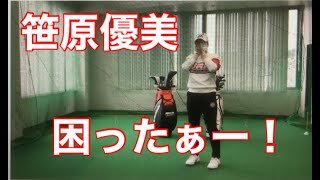 笹原優美に和田コーチが質問。。
