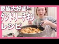 家族も絶賛!めっちゃ簡単レシピ!