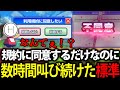 利用規約に同意するだけなのに数時間叫び続けたサラリーマン標準【利用規約に同意したい】