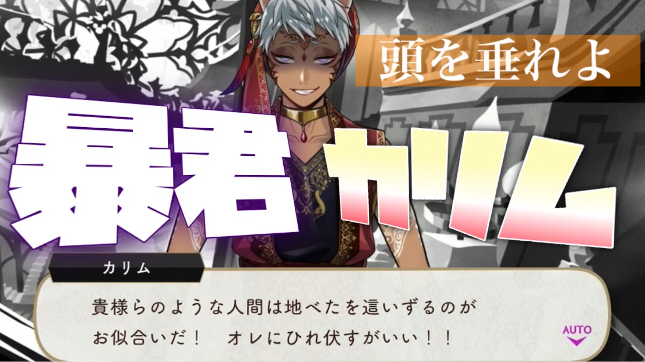 ツイステ】VS狂暴暴君カリム～乗っ取られ憑依カリム～スケアリー