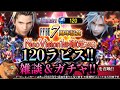 【FFBE】7周年記念NV確定ガチャ!!120ラピスで引けるので引いてみるぅ