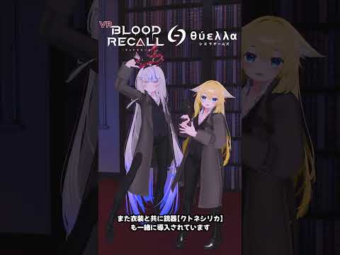 【VRChat】ブラッドリコールから衣装【葬送の黒】と可変型銃器覚醒ギミック【クトネシリカ】の紹介です 　#vrchat