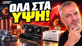 Όλα στα ύψη! Πού θα φτάσουν οι τιμές;