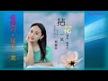 【拈花一笑】演唱:胡蜜丹