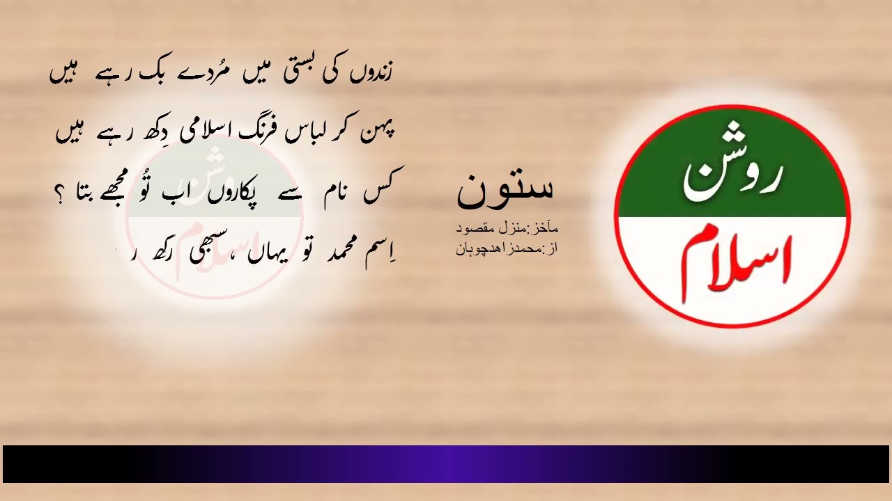 Satoon | Roshan Islam | Zahid Chohan