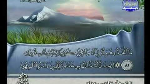 الجزء السابع من القرآن الكريم لفضيلة الشيخ فارس عبّاد.