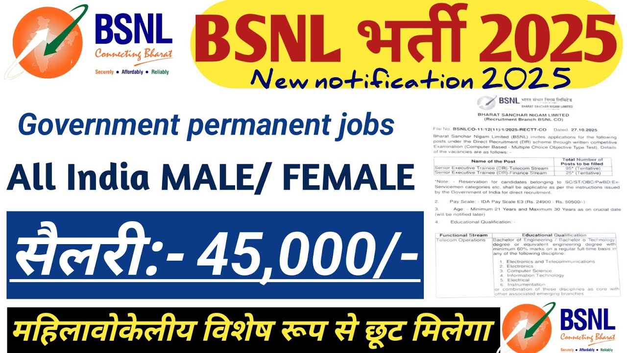BSNL Recruitment 2025 | BSNL New Vacancy 2025 | BSNL Bharti 2025-26 | New Vacancy 2025 |