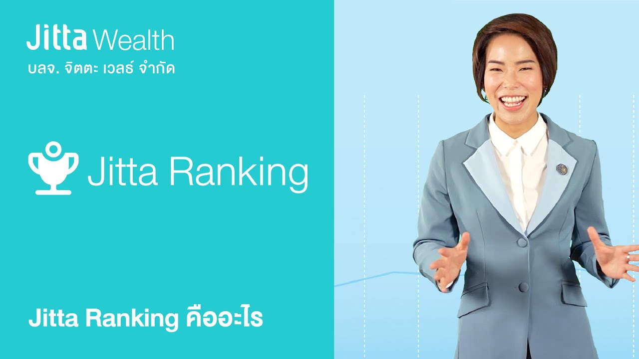 Jitta Wealth: Jitta Ranking คืออะไร?