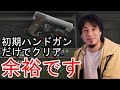 【ひろゆきバイオ4】ひろゆきが初期ハンドガン・ノーダメ縛りをやってみた【村編】