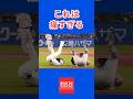 プロ野球、痛すぎる激突!#shorts #プロ野球 #読売ジャイアンツ #ヤクルトスワローズ #リチャード