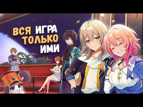 МОЖНО ЛИ ПРОЙТИ HONKAI: STAR RAIL ТОЛЬКО ЗА ЧЛЕНОВ ЭКИПАЖА ЗВЁЗДНОГО ЭКСПРЕССА?