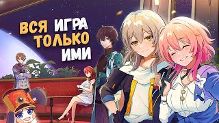 МОЖНО ЛИ ПРОЙТИ HONKAI: STAR RAIL ТОЛЬКО ЗА ЧЛЕНОВ ЭКИПАЖА ЗВЁЗДНОГО ЭКСПРЕССА?